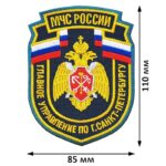 Шевроны МЧС РФ ГУ по г. Санкт-Петербургу вышитый нашивки (нарукавные знаки) на заказ