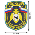 Шевроны МЧС РФ ГУ по Иркутской области вышитый нашивки (нарукавные знаки) на заказ