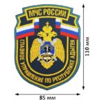 Шевроны МЧС РФ ГУ по Республике Адыгея вышитый нашивки (нарукавные знаки) на заказ