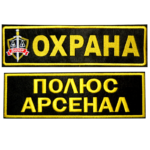 Шеврон Вышивки на спину Охрана с Вашим логотипом — изображение 2