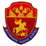 Шевроны ЦКВ Центральное Казачье Войско вышитый нашивки (нарукавные знаки) на заказ