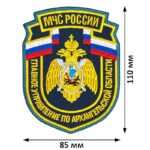 Шевроны МЧС РФ ГУ по Архангельской области вышитый нашивки (нарукавные знаки) на заказ