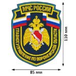 Шевроны МЧС РФ ГУ по Воронежской области вышитый на заказ нашивки (нарукавные знаки)