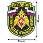 Шевроны нарукавный МЧС РФ ГУ по Республике Татарстан вышитый