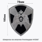 Шевроны на липучке Росгвардия ФСВНГ РФ — изображение 3